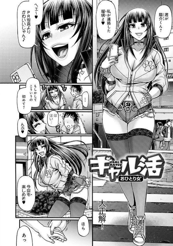 ギャル活 エロ画像 004