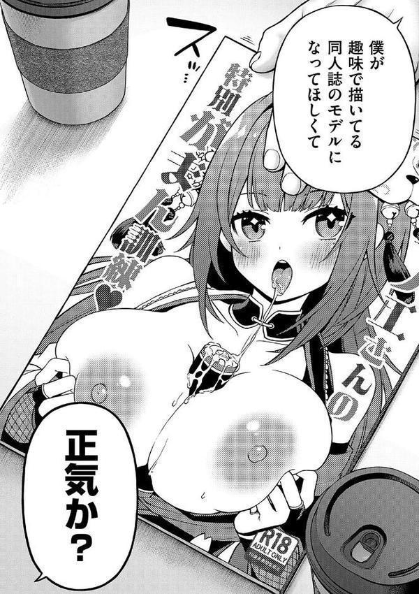 デコ×デコ【デジタル特装版】 エロ画像 004