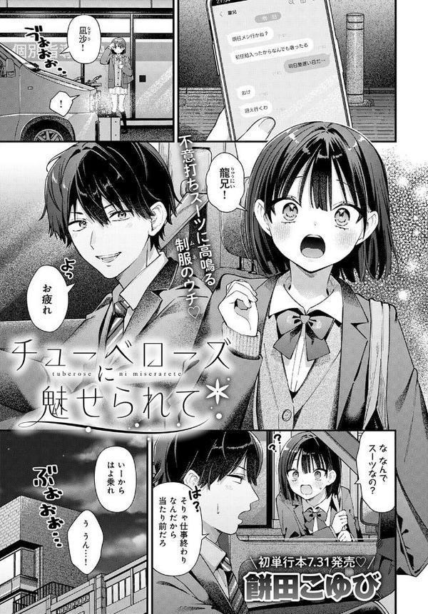 comicアンスリウム Vol.148 2025年8月号 エロ画像 004