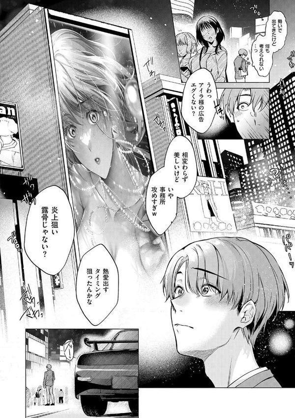 濡れる、溺れる、それは恋。【デジタル特装版】 エロ画像 004