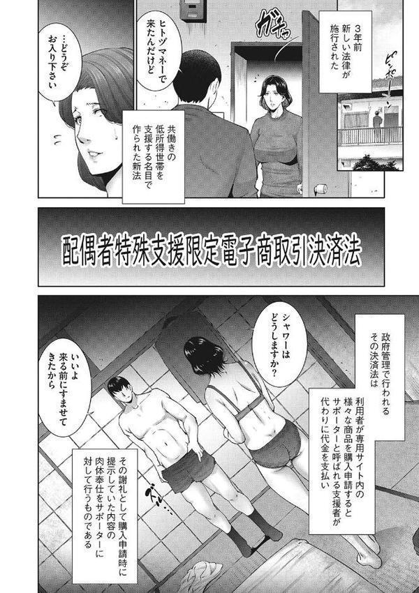 ヒトヅマネー〜私のナカにいくら出す？〜 エロ画像 004