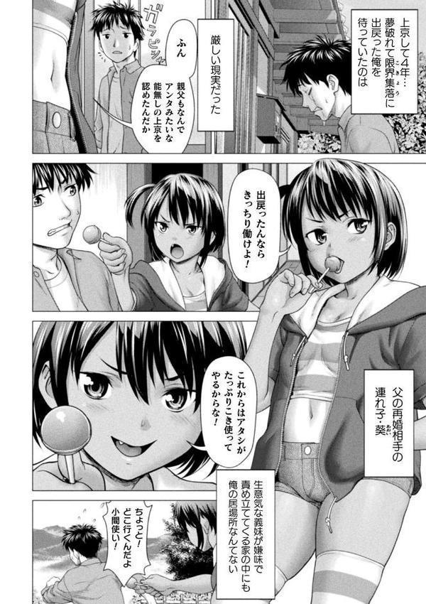 別冊コミックアンリアル 因習村でイキ狂う雌達 デジタル版Vol.2 エロ画像 004