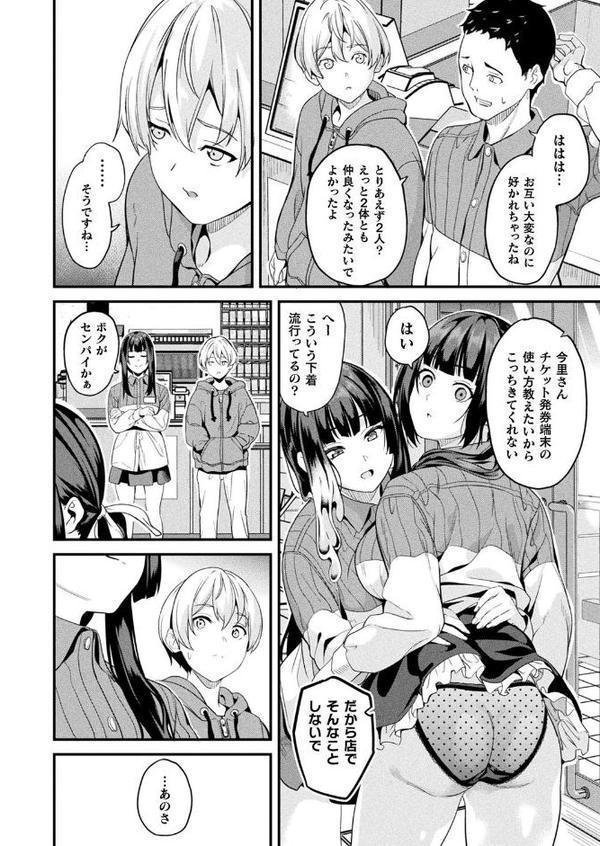 同居する粘液―2体目― 最終話【単話】 エロ画像 004