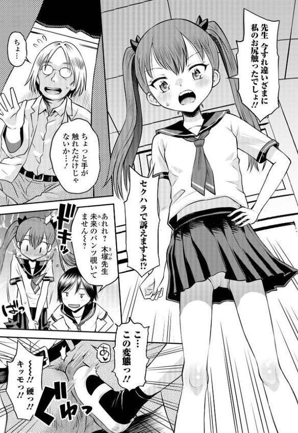 わからせ初恋コントロール 単行本版 エロ画像 004