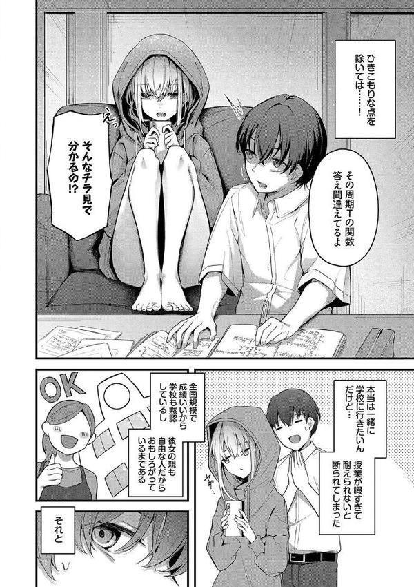 不器用に愛して【デジタル特装版】 エロ画像 004