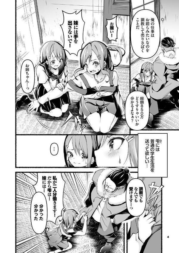借金回収債鬼さん1【デジタル特装版】 エロ画像 003