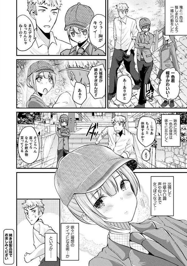 コミックアンリアル ザ・ベスト 性転換コレクション 2 エロ画像 080