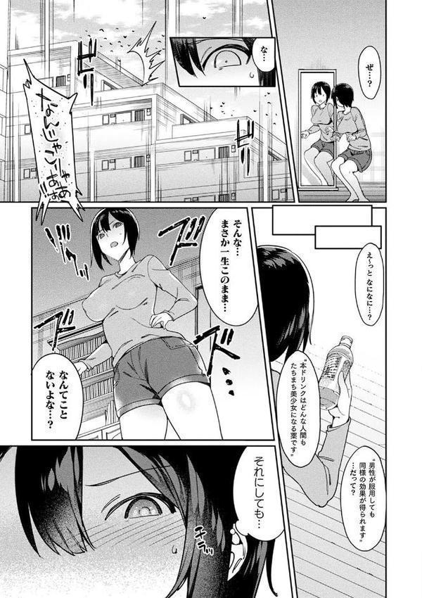 コミックアンリアル ザ・ベスト 性転換コレクション 2 エロ画像 083