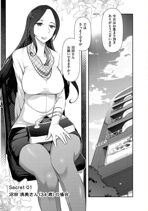 淑女のひめごと オンナたちの都市伝説 エロ画像 006