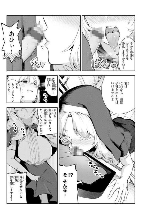 ざんげしゃせ〜 【デジタル版限定おまけ付き】 エロ画像 007