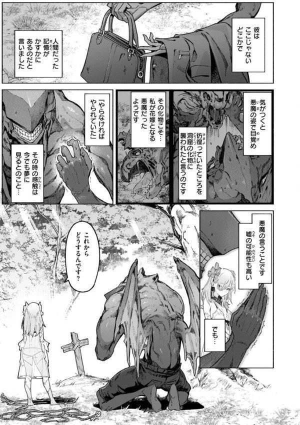 ヤリこみクロニクル〜異種族性交記〜【デジタル版限定おまけ付き】 エロ画像 007