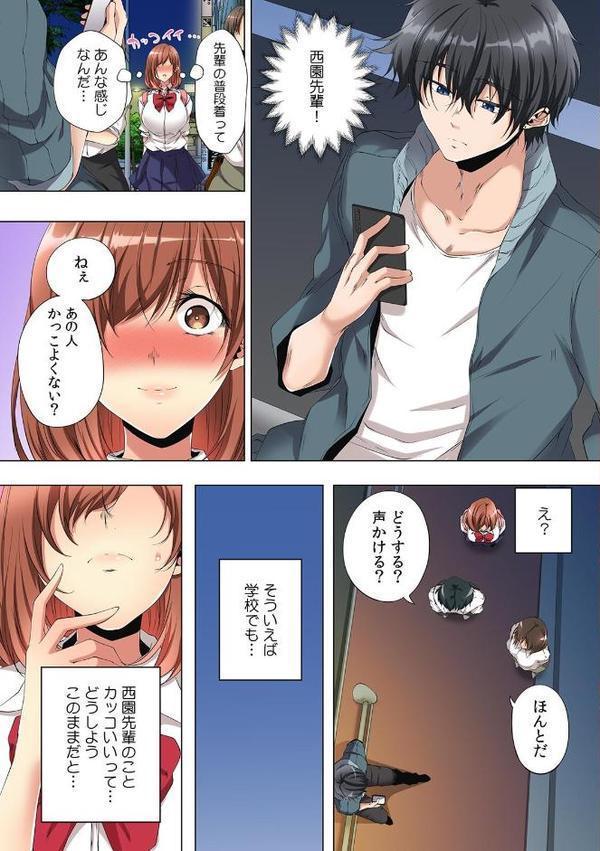 「アイツには黙っててやるからさ」私のハジメテは好きな人の兄に奪われました【フルカラー】【合本版】 エロ画像 006