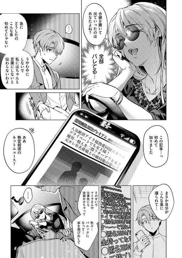 濡れる、溺れる、それは恋。【デジタル特装版】 エロ画像 007