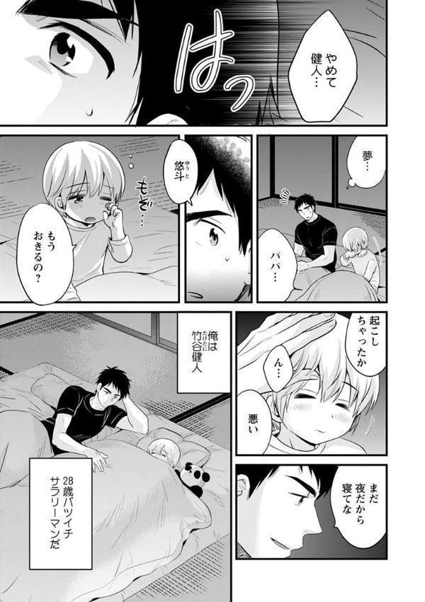 隣のパパの性欲がスゴくて困ってます！ エロ画像 007