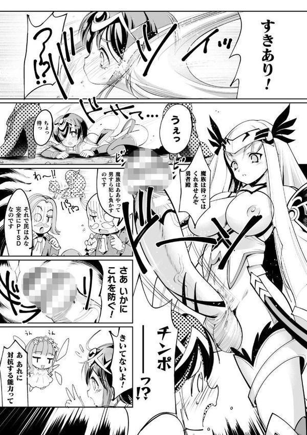 二次元コミックマガジン 男の娘を尻穴快楽でメス堕ち陵●！ エロ画像 007
