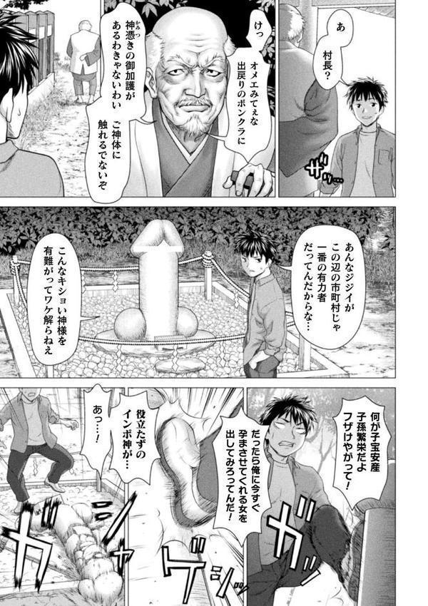 別冊コミックアンリアル 因習村でイキ狂う雌達 デジタル版Vol.2 エロ画像 007