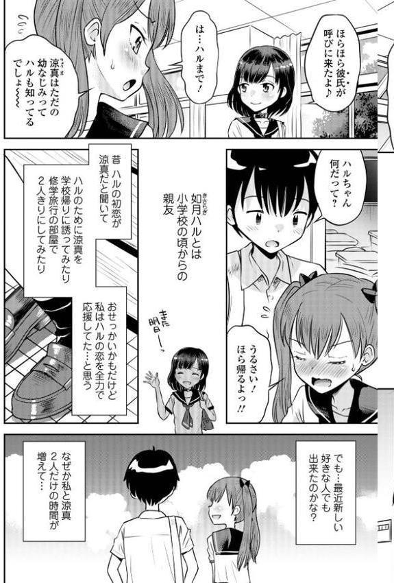 わからせ初恋コントロール 単行本版 エロ画像 007