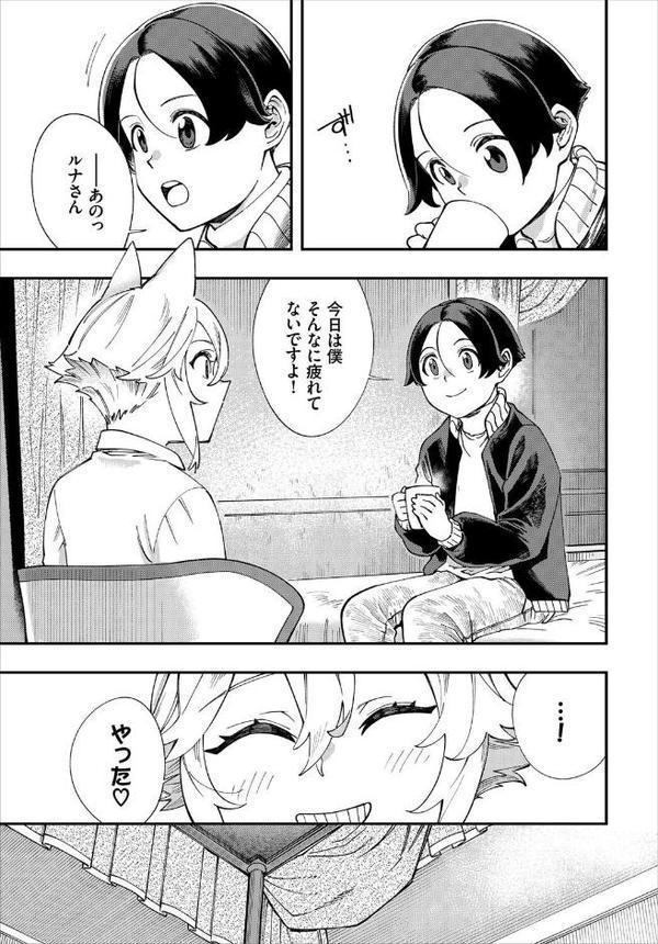 エロ概念のない異世界で18禁ライフ エロ画像 007