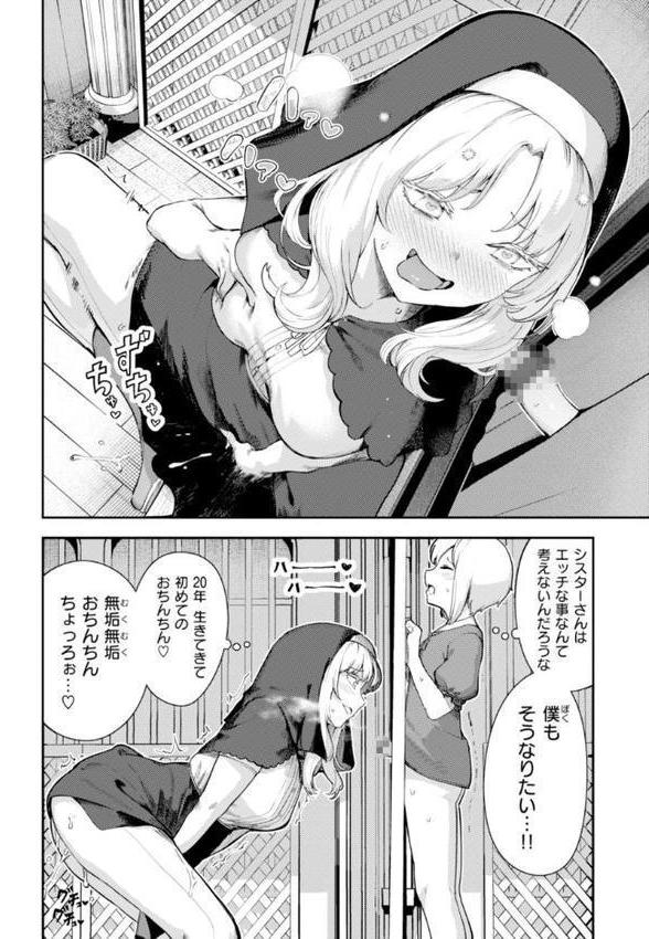ざんげしゃせ〜 【デジタル版限定おまけ付き】 エロ画像 006