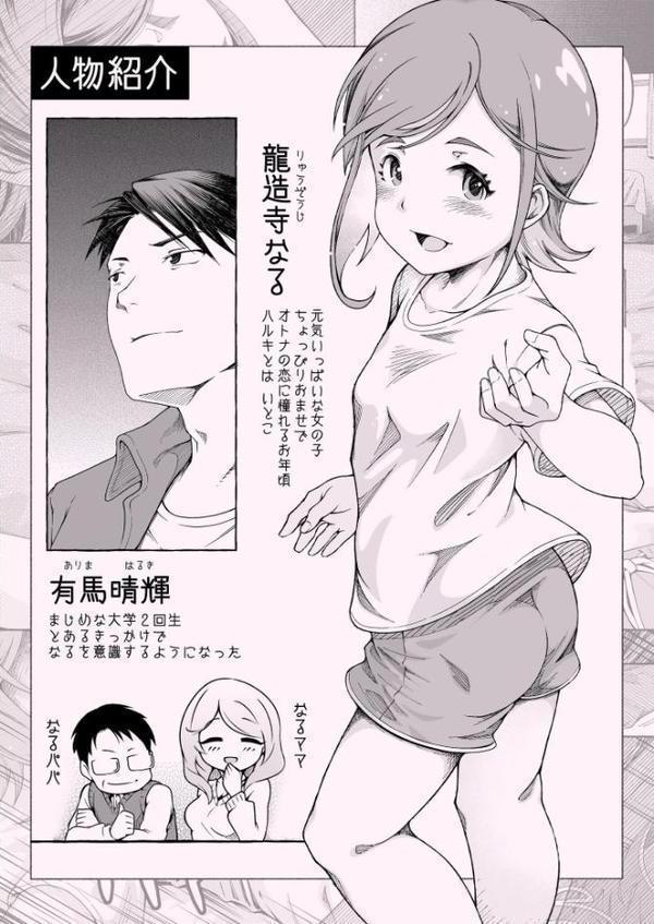 ここ恋〜ここからぜんぶ初恋〜FANZA限定版 エロ画像 006