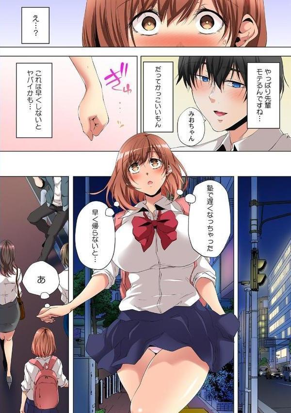 「アイツには黙っててやるからさ」私のハジメテは好きな人の兄に奪われました【フルカラー】【合本版】 エロ画像 005