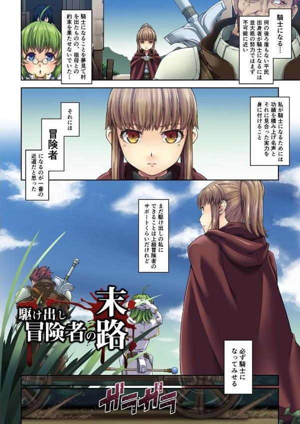 【18禁】駆け出し冒険者の末路―手籠めにされて連続絶頂孕ませ地獄―【特装版】 エロ画像 005