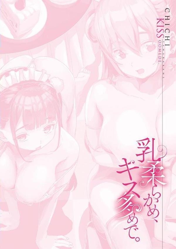 乳柔らかめ、キス多めで。 エロ画像 006