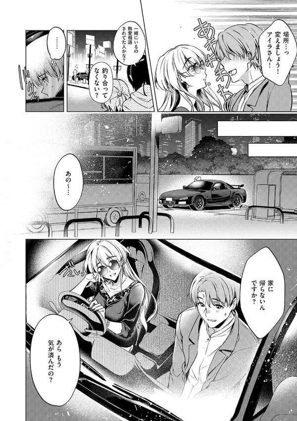 濡れる、溺れる、それは恋。【デジタル特装版】 エロ画像 006