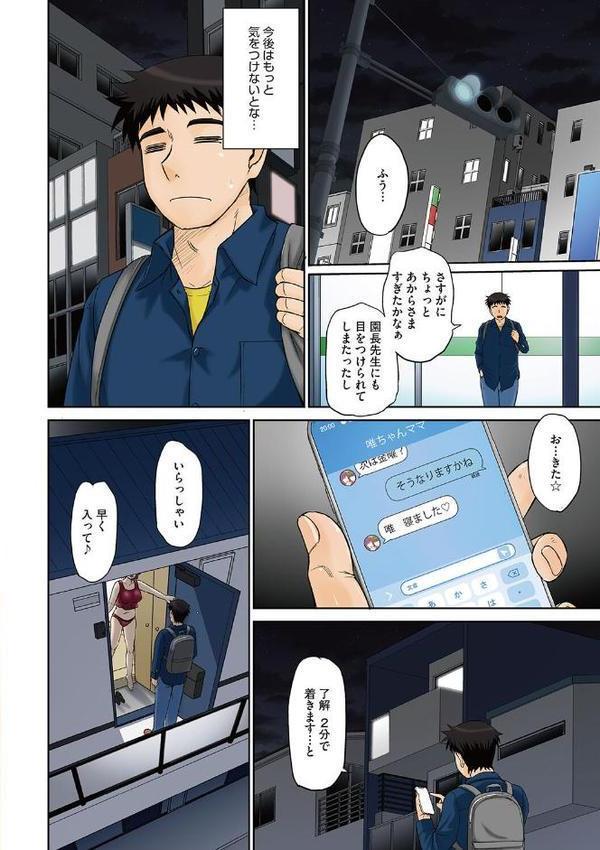 ママさん恋育園 エロ画像 005