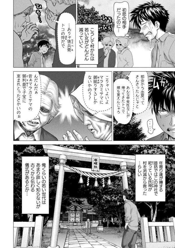 別冊コミックアンリアル 因習村でイキ狂う雌達 デジタル版Vol.2 エロ画像 006