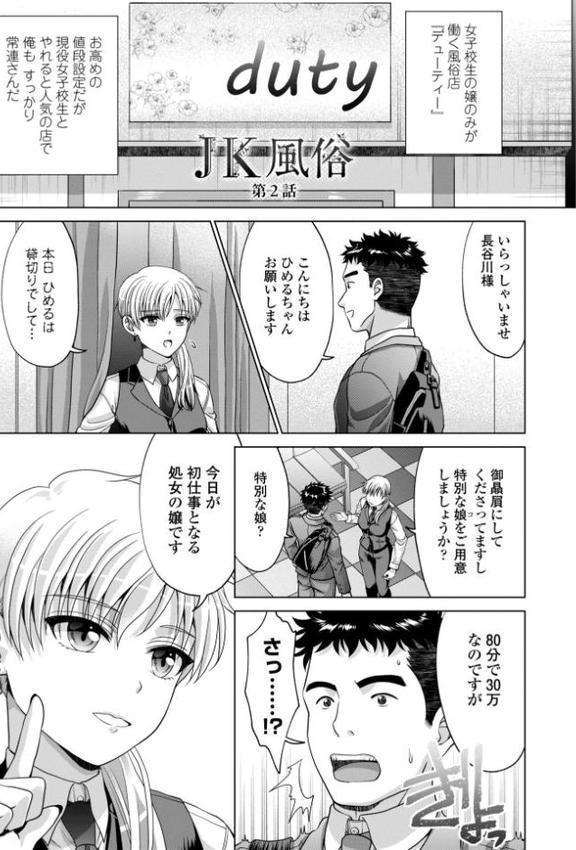 JK風俗【デジタル版】 エロ画像 006
