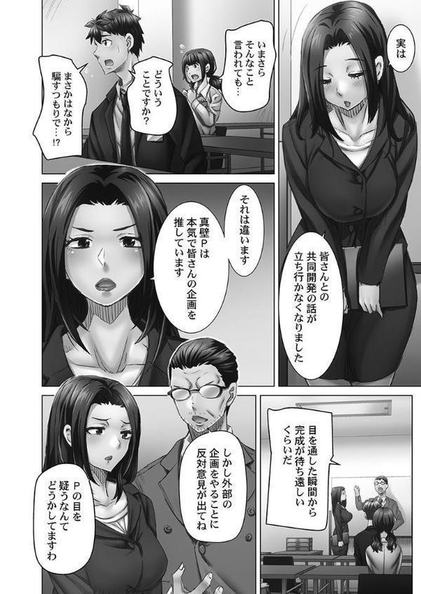 デキちゃうまで婚【FANZA限定】【デジタル特装版】 エロ画像 006
