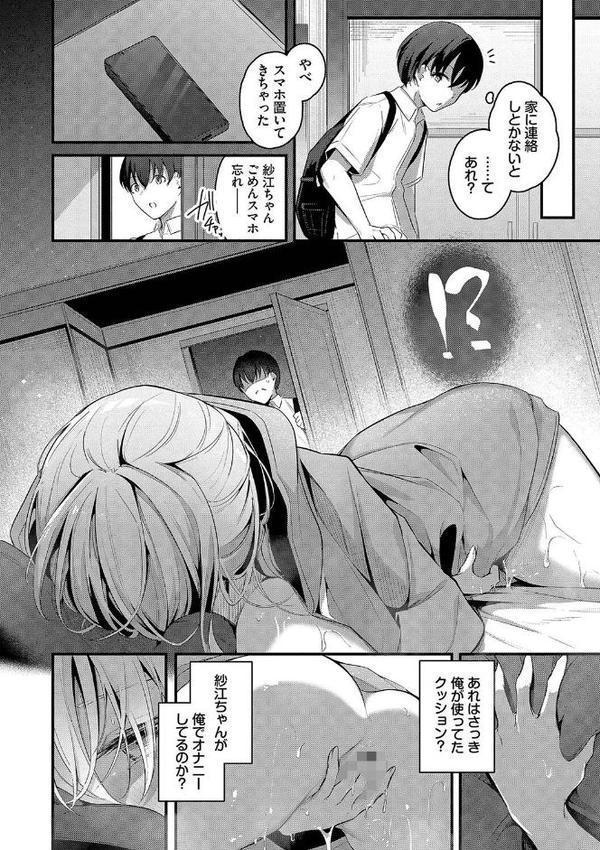 不器用に愛して【デジタル特装版】 エロ画像 006