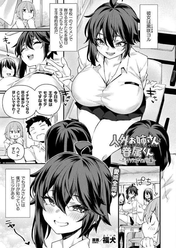 コミックアンリアル Vol.116 エロ画像 103
