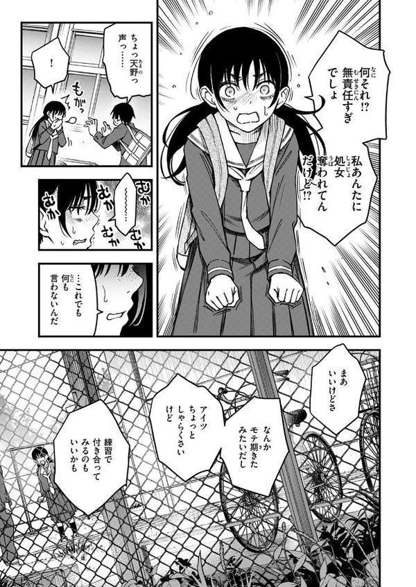 陰キャ同士の付き合う直前が一番エロいよね ＃3 エロ画像 009