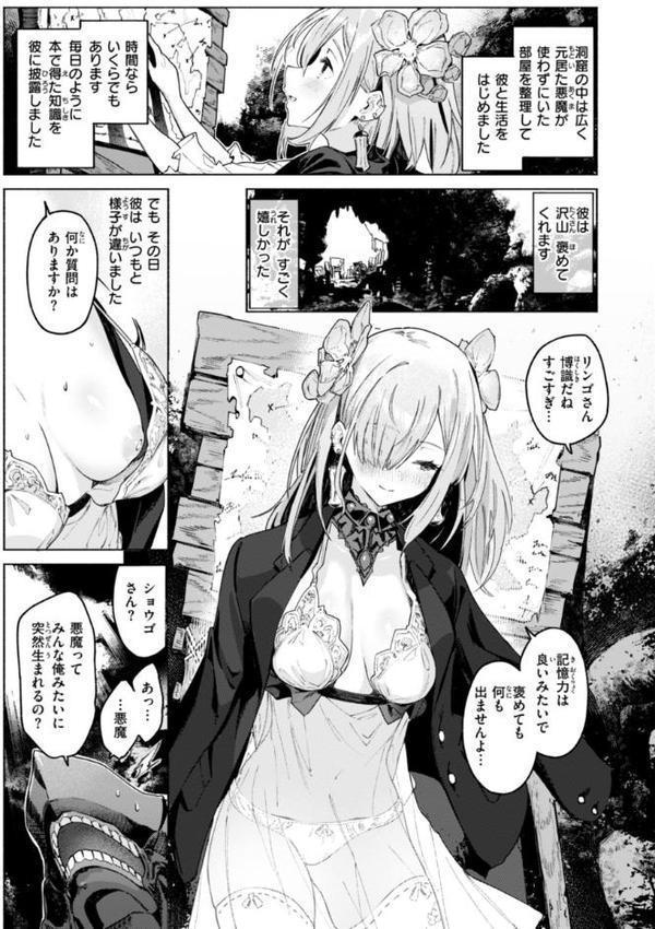 ヤリこみクロニクル〜異種族性交記〜【デジタル版限定おまけ付き】 エロ画像 009