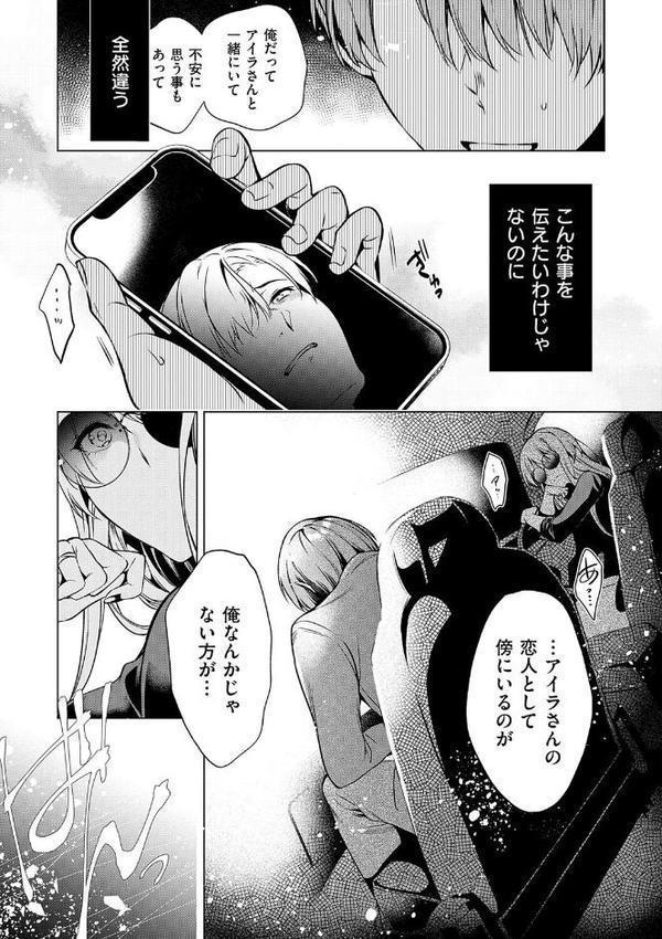 濡れる、溺れる、それは恋。【デジタル特装版】 エロ画像 009