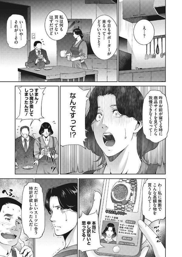 ヒトヅマネー〜私のナカにいくら出す？〜 エロ画像 009