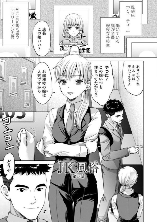 JK風俗【デジタル版】 エロ画像 009