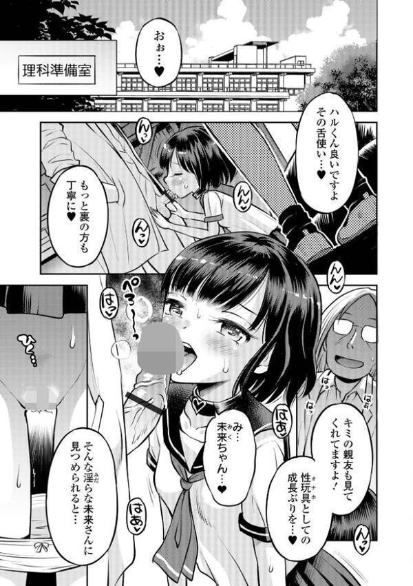 わからせ初恋コントロール 単行本版 エロ画像 009