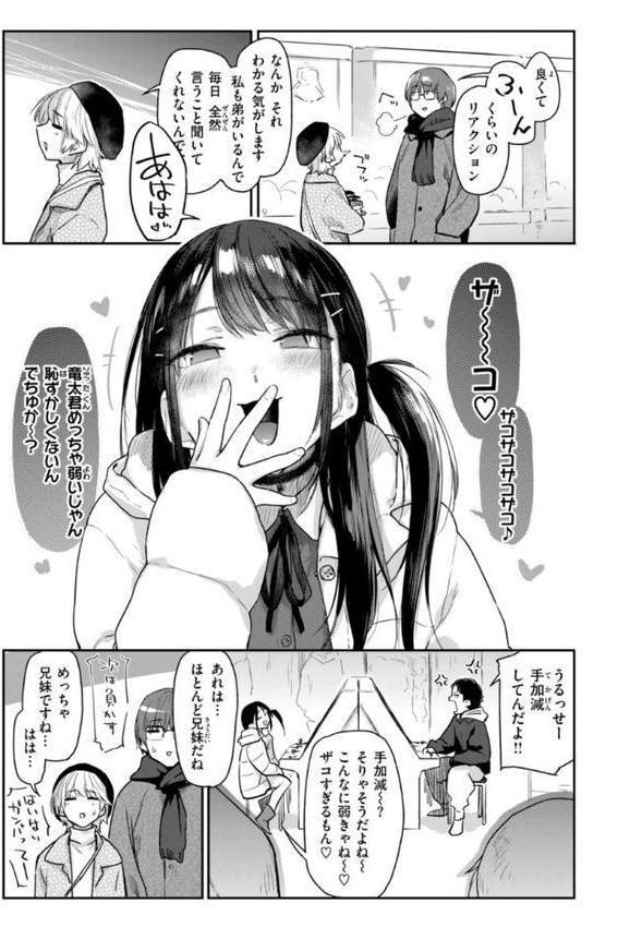 いたずらごころ【デジタル版限定おまけ付き】 エロ画像 009