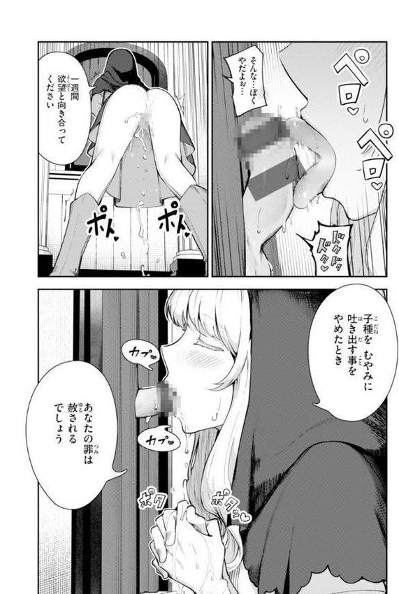 ざんげしゃせ〜 【デジタル版限定おまけ付き】 エロ画像 008