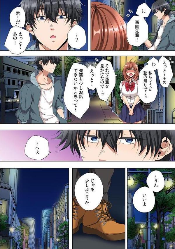 「アイツには黙っててやるからさ」私のハジメテは好きな人の兄に奪われました【フルカラー】【合本版】 エロ画像 007