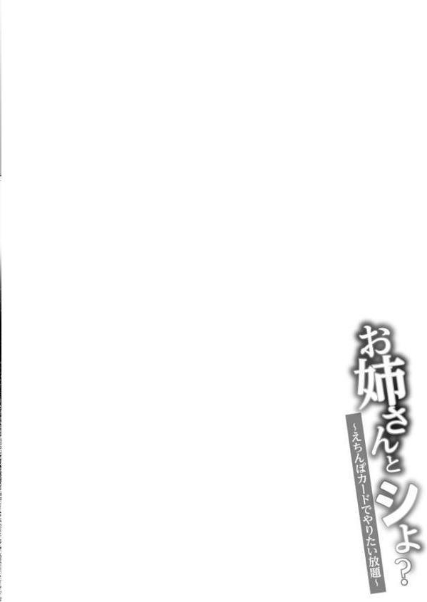 お姉さんとシよ？〜えちんぽカードでやりたい放題〜 エロ画像 008