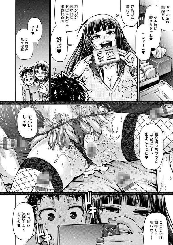ギャル活 エロ画像 008