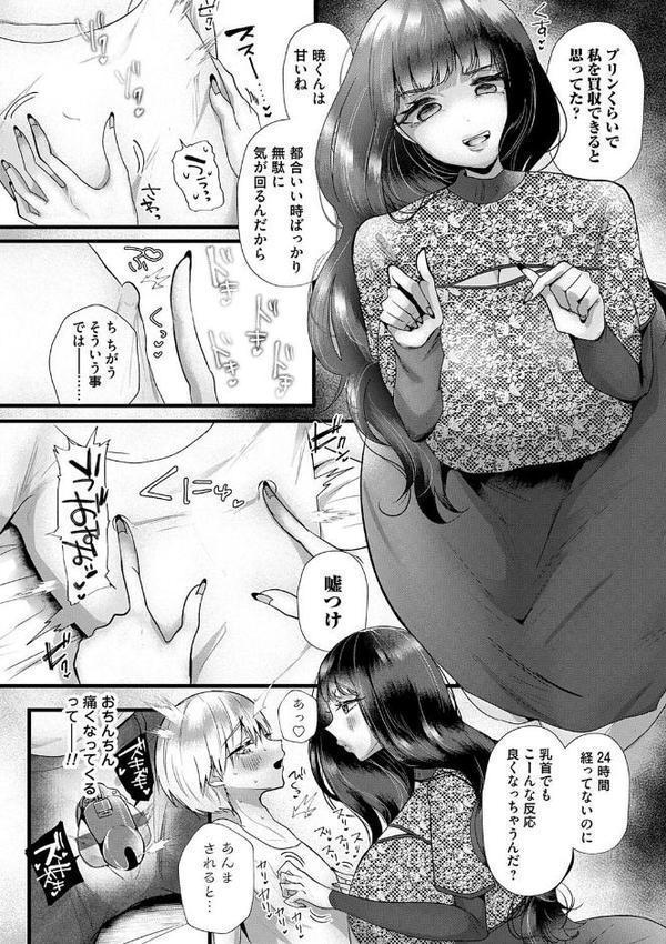 蠱惑ぶりりあんと【デジタル特装版】 エロ画像 008