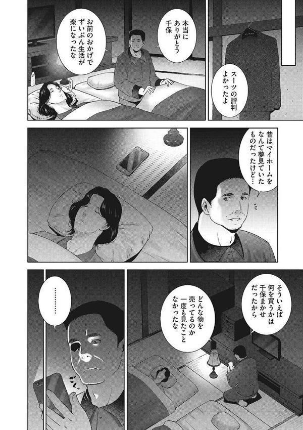 ヒトヅマネー〜私のナカにいくら出す？〜 エロ画像 008