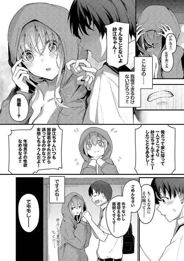不器用に愛して【デジタル特装版】 エロ画像 008