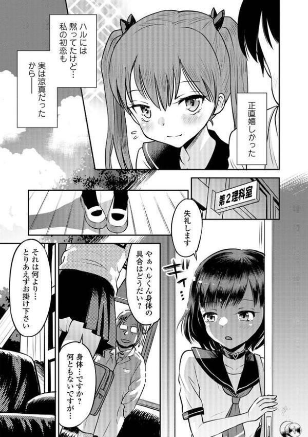 わからせ初恋コントロール 単行本版 エロ画像 008
