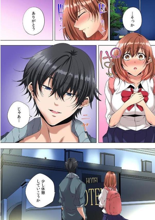 「アイツには黙っててやるからさ」私のハジメテは好きな人の兄に奪われました【フルカラー】【合本版】 エロ画像 009